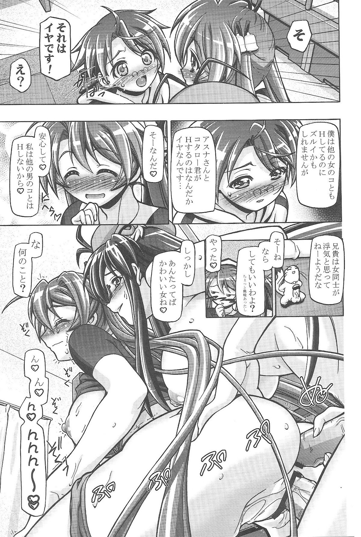 (C77) [ギャンブラー倶楽部 (香坂純)] MAHORAGAKUEN TYÛTÔBU 3-A 5時間目 裏ネギま部へようこそ (魔法先生ネギま!)