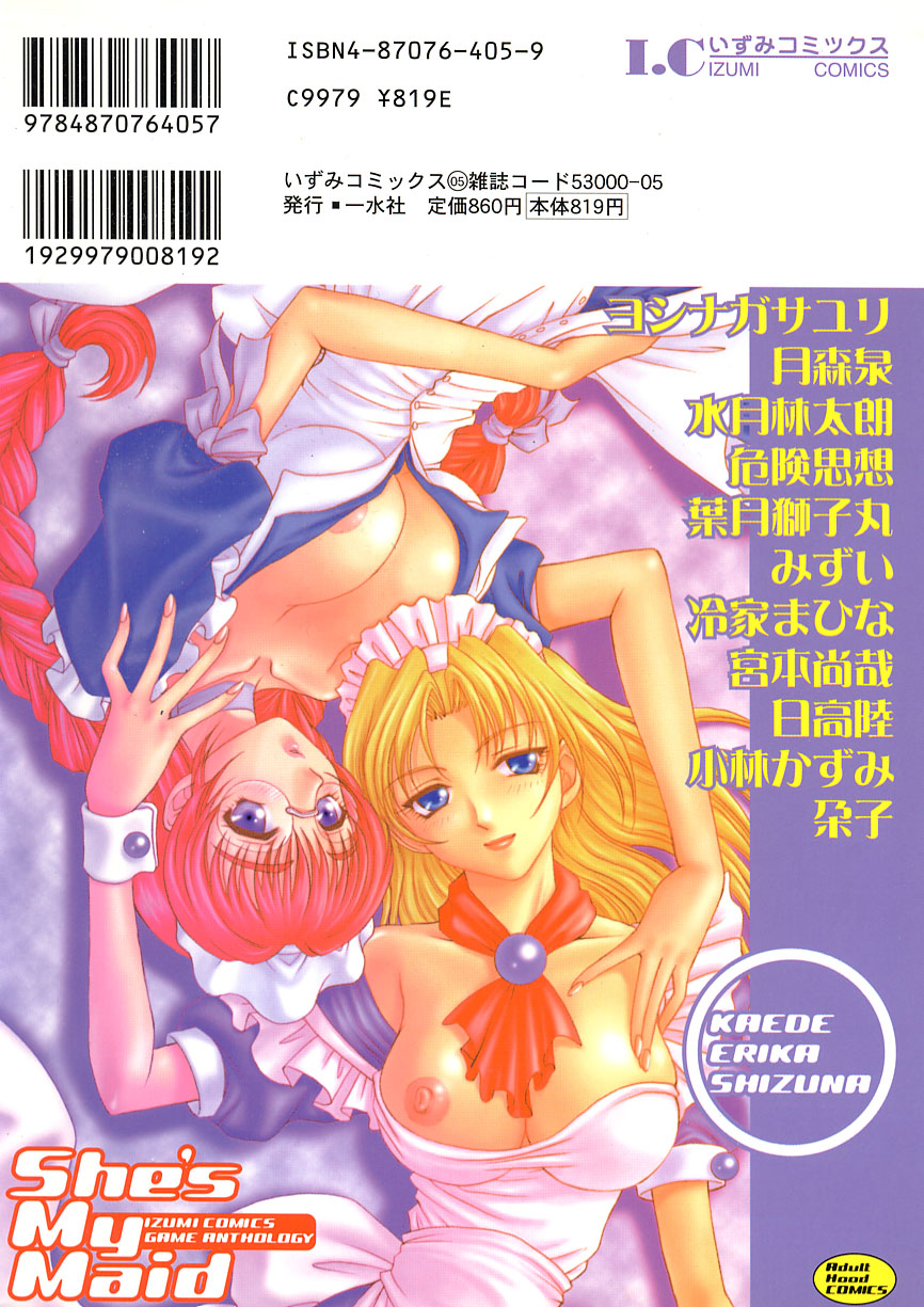 [アンソロジー] 彼女はメイド