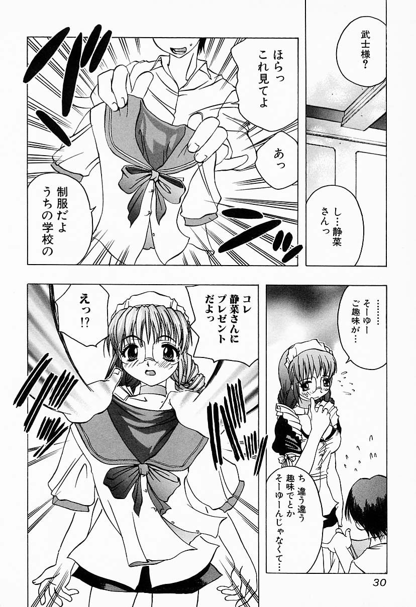 [アンソロジー] 彼女はメイド