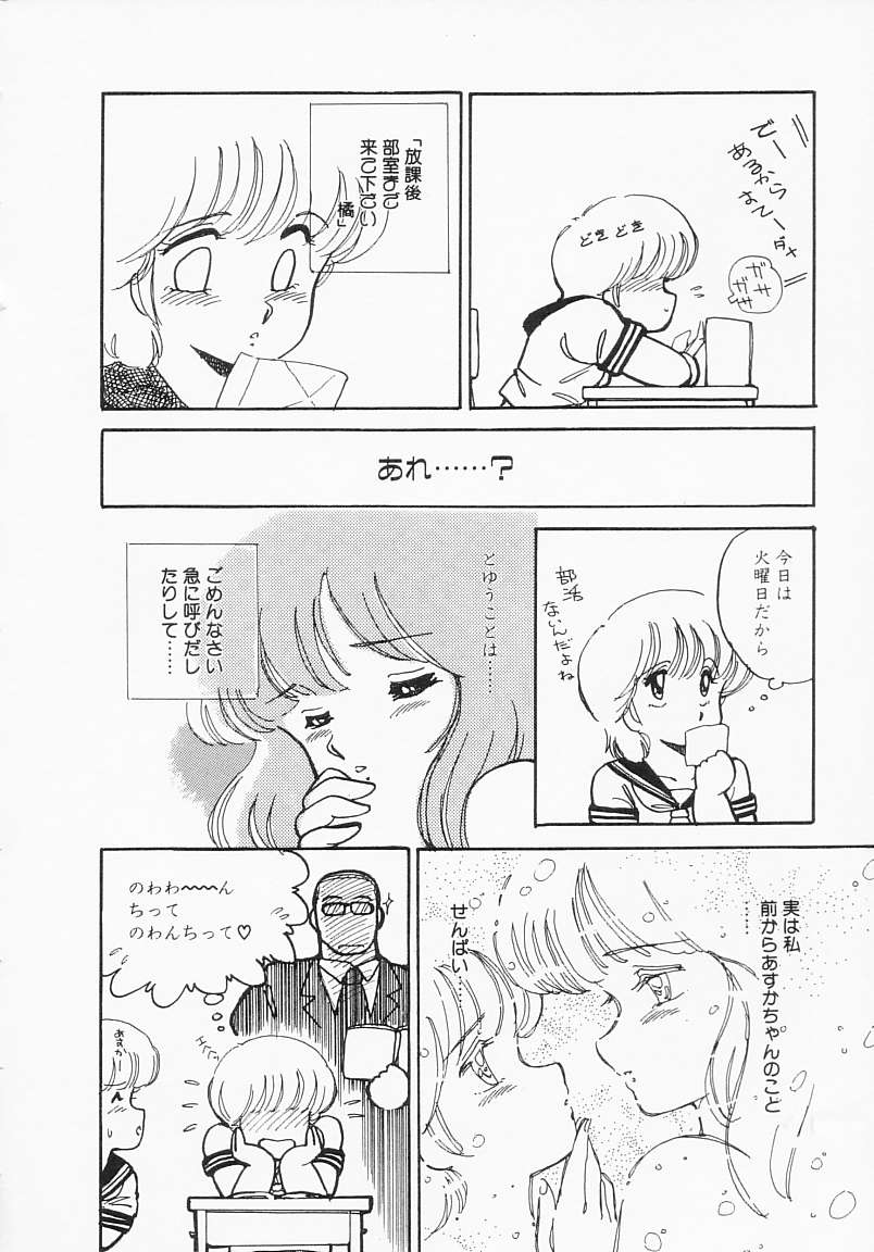 [亜麻木硅] 放課後はENDLESS