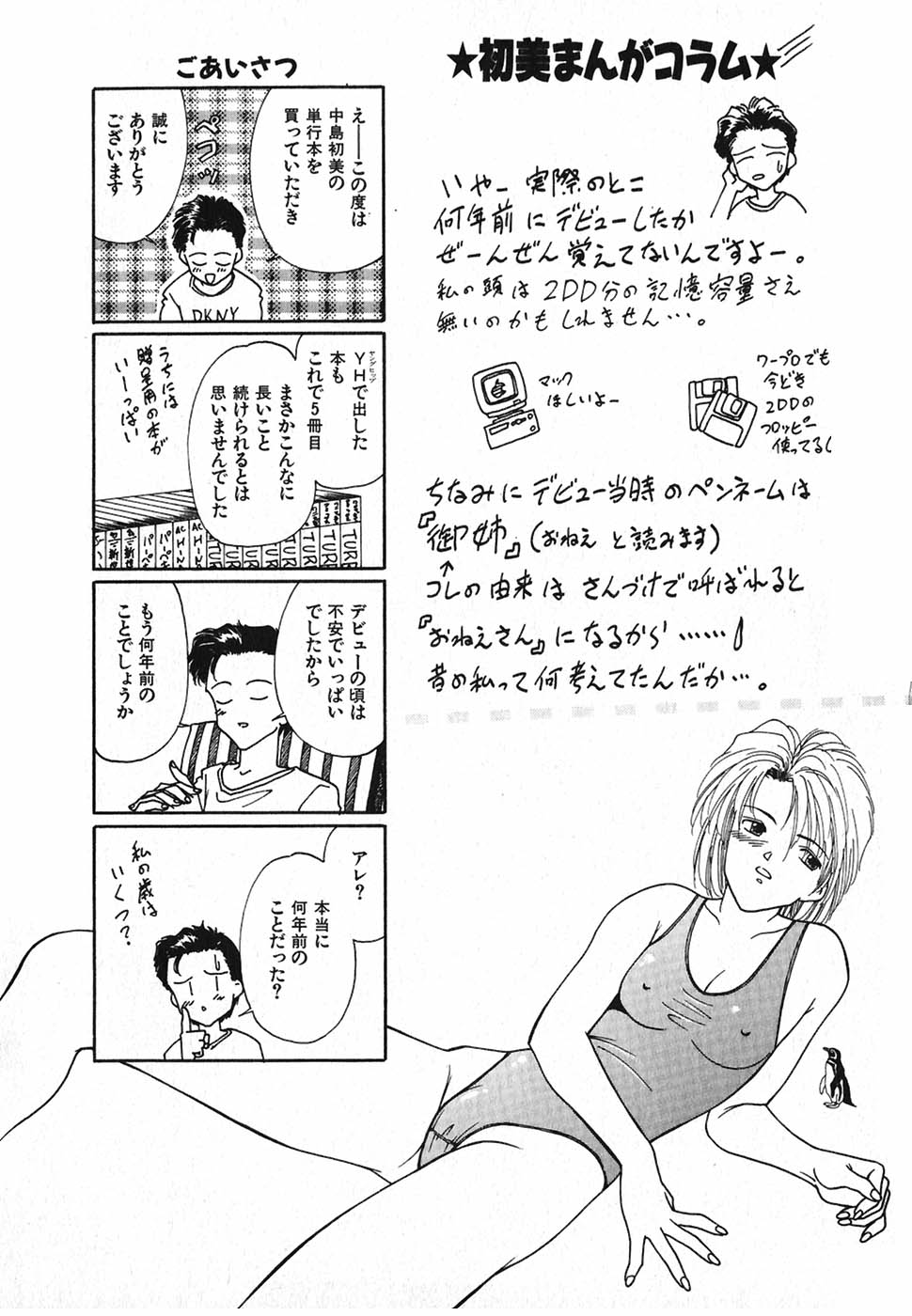 [中島初美] LITTLE SISTER