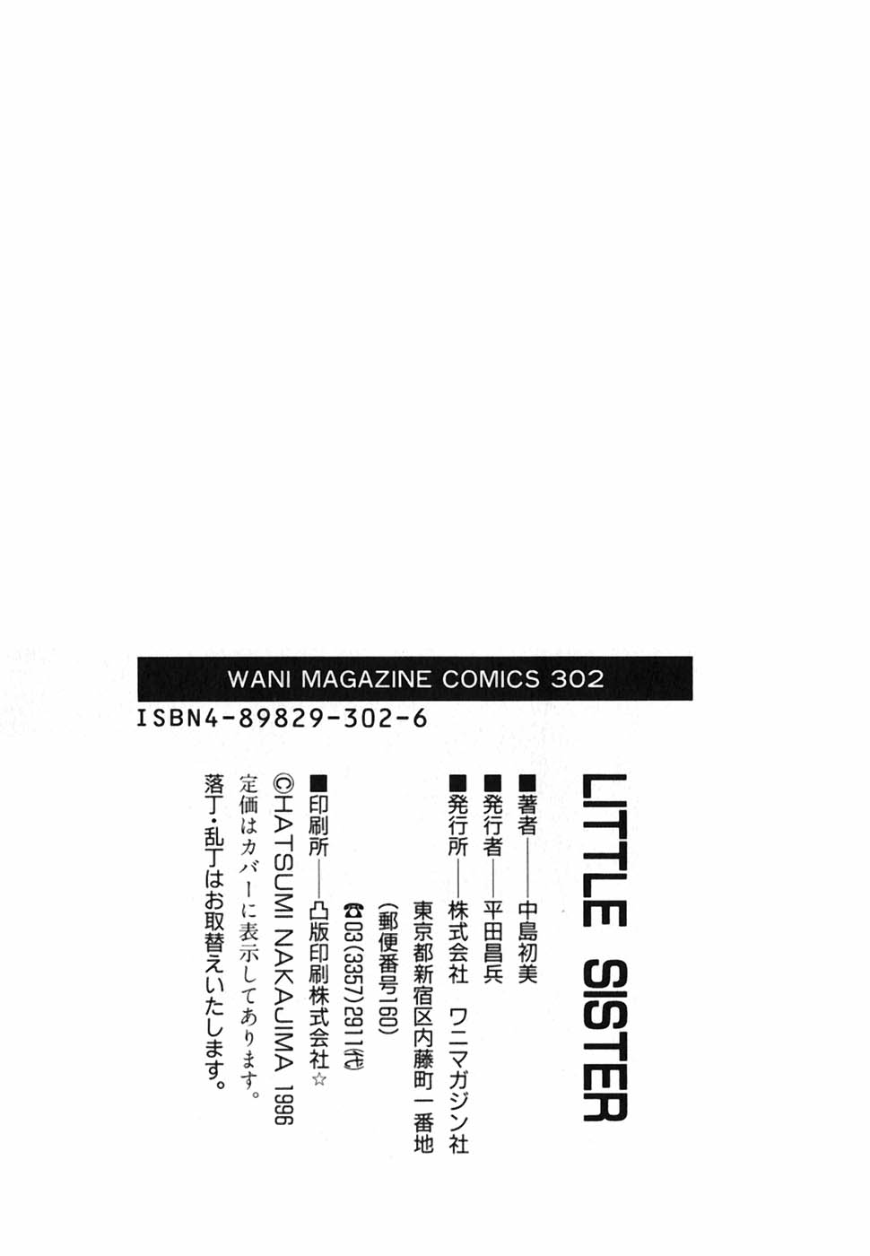 [中島初美] LITTLE SISTER