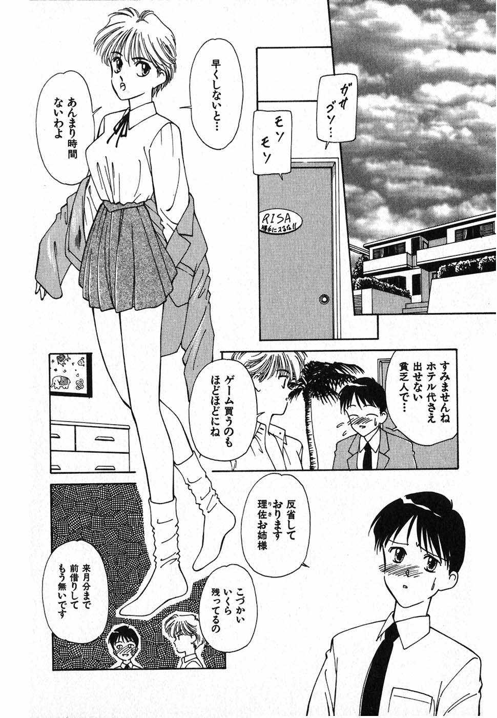 [中島初美] LITTLE SISTER