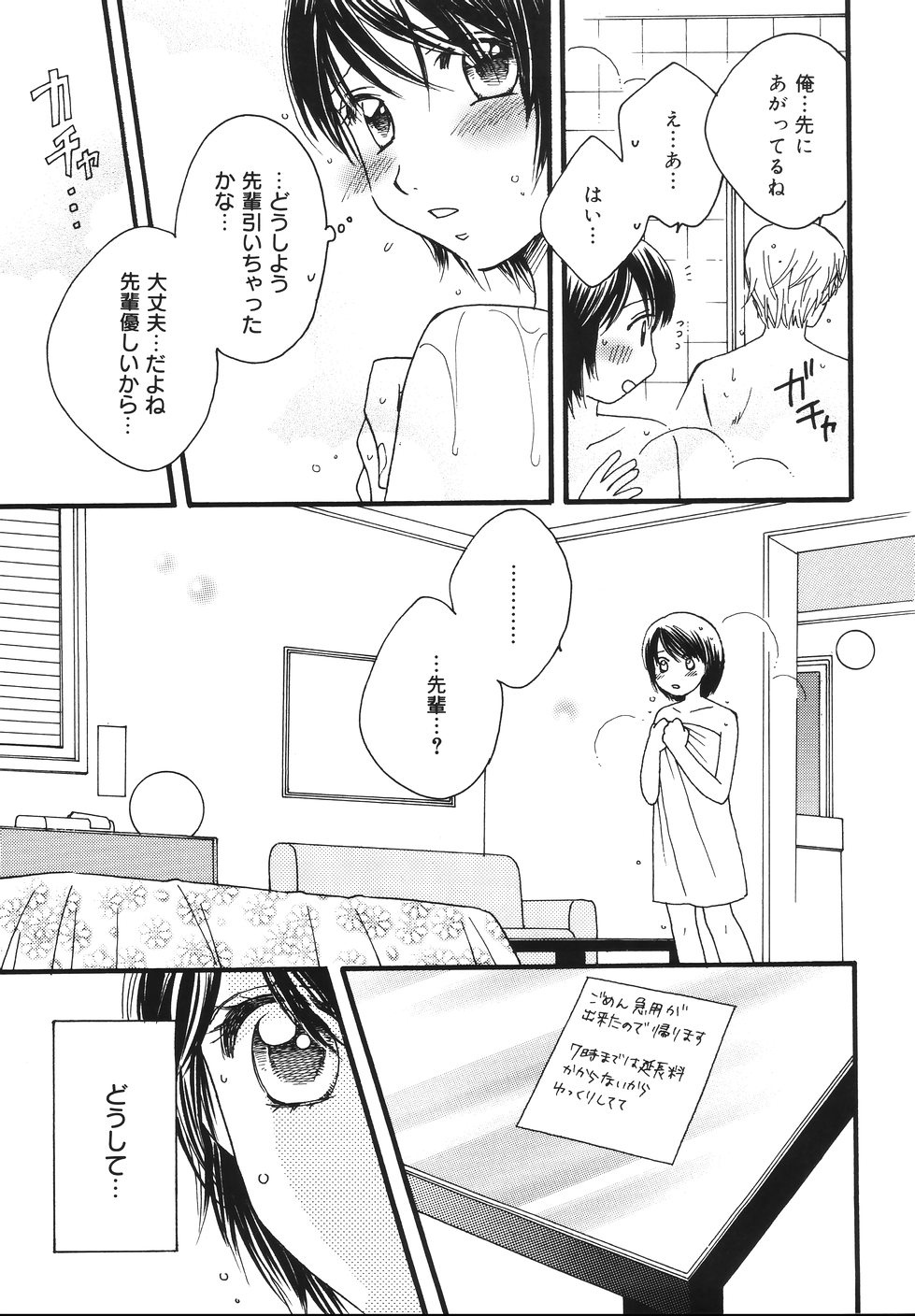 [森永みるく] あまいくちびる