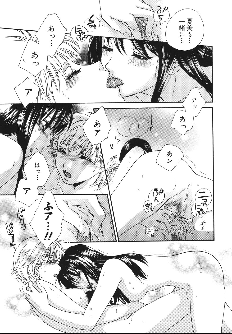 [森永みるく] あまいくちびる