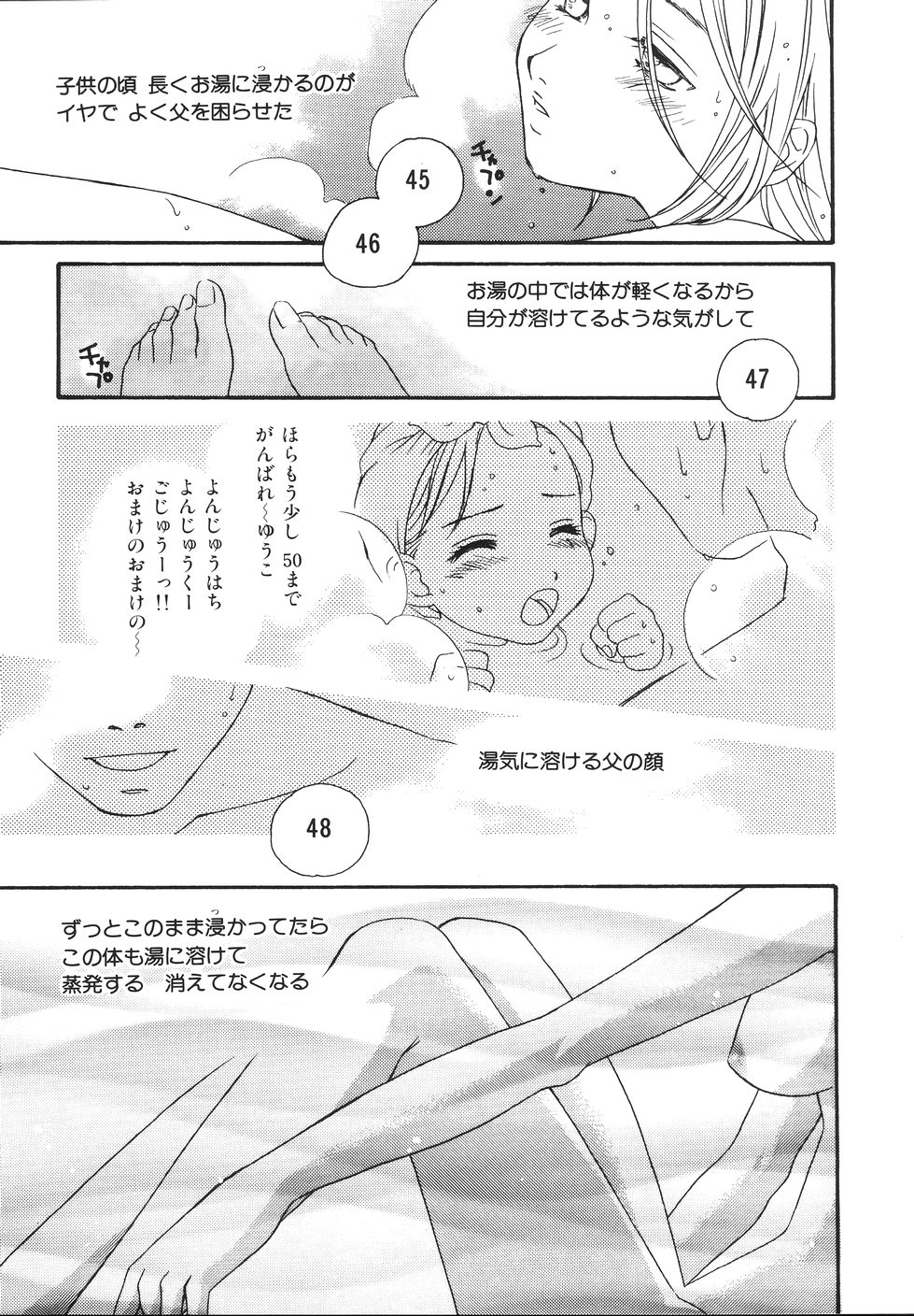 [森永みるく] あまいくちびる