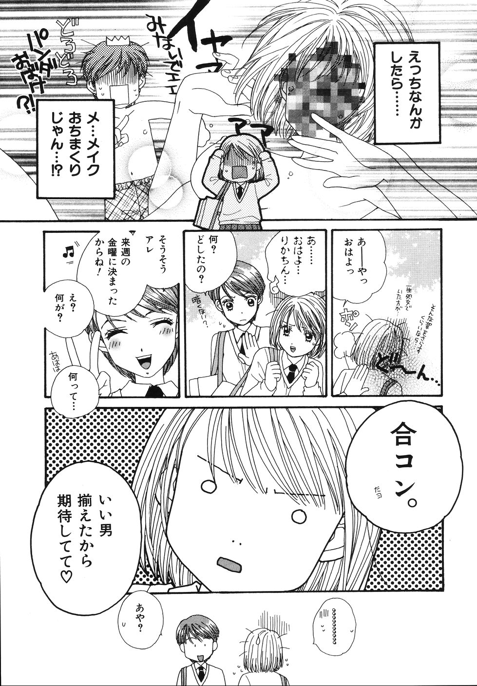 [森永みるく] あまいくちびる