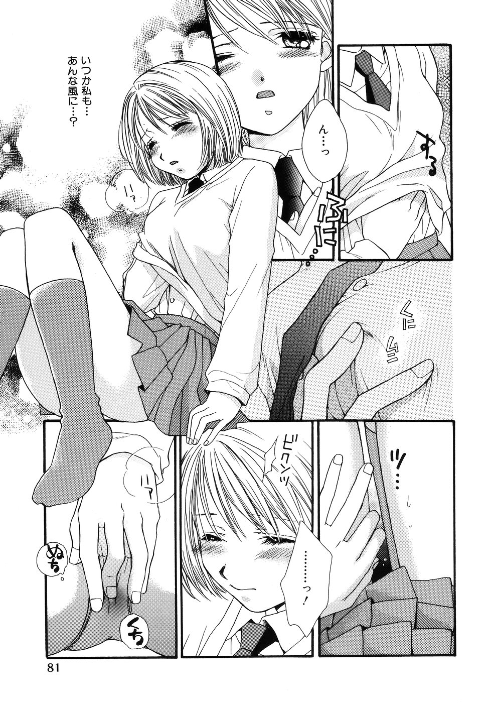 [森永みるく] あまいくちびる