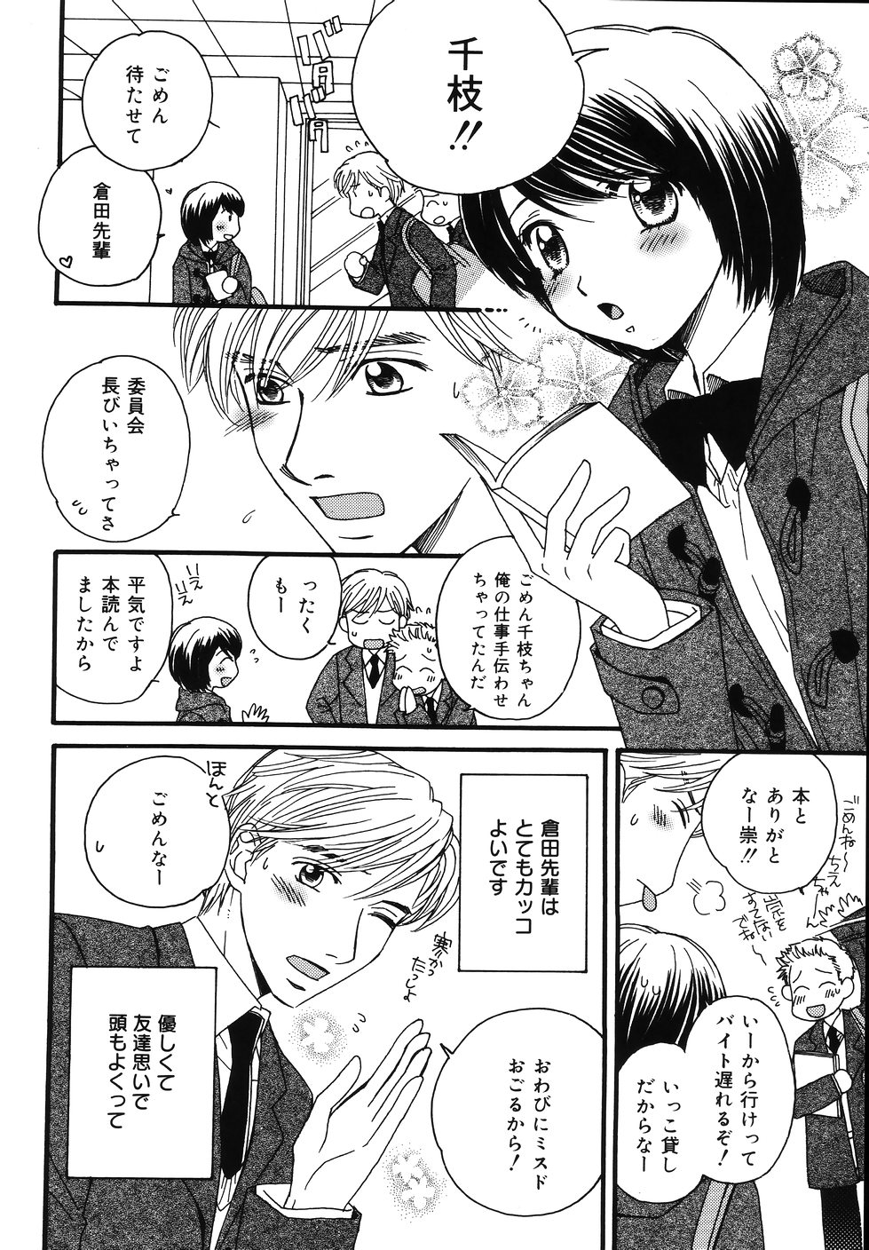 [森永みるく] あまいくちびる