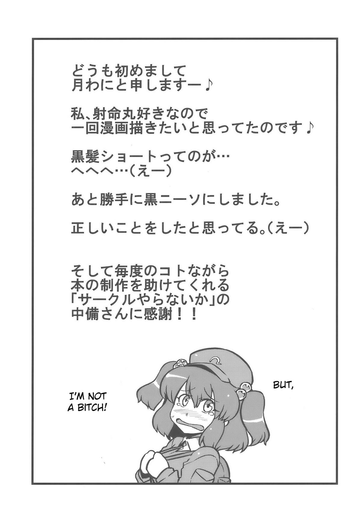 (こみトレ14) [サークルぬるま屋 (月わに)] 射命丸甘文帖 (東方Project) [英訳]