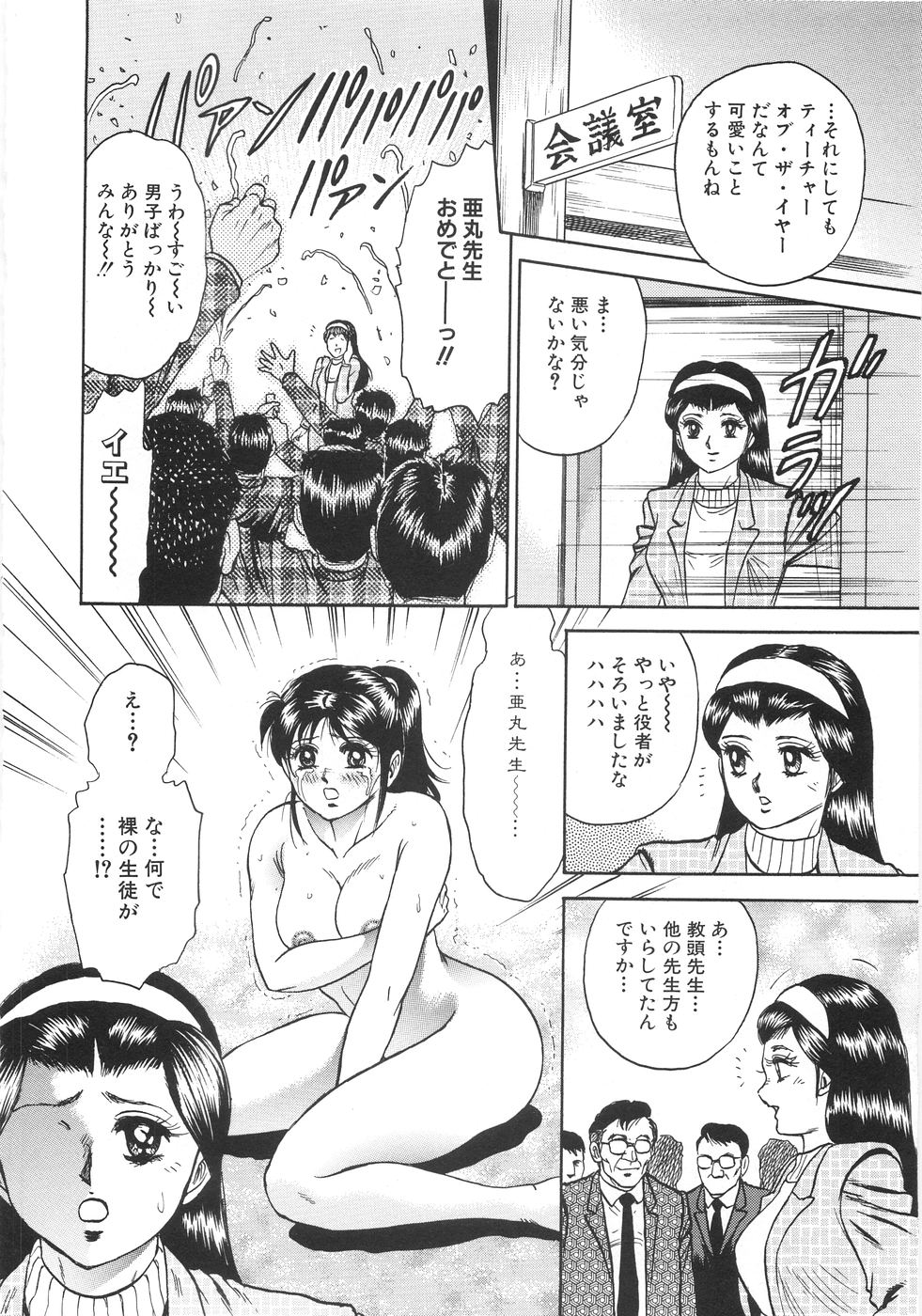 [近石まさし] レイプ大百科