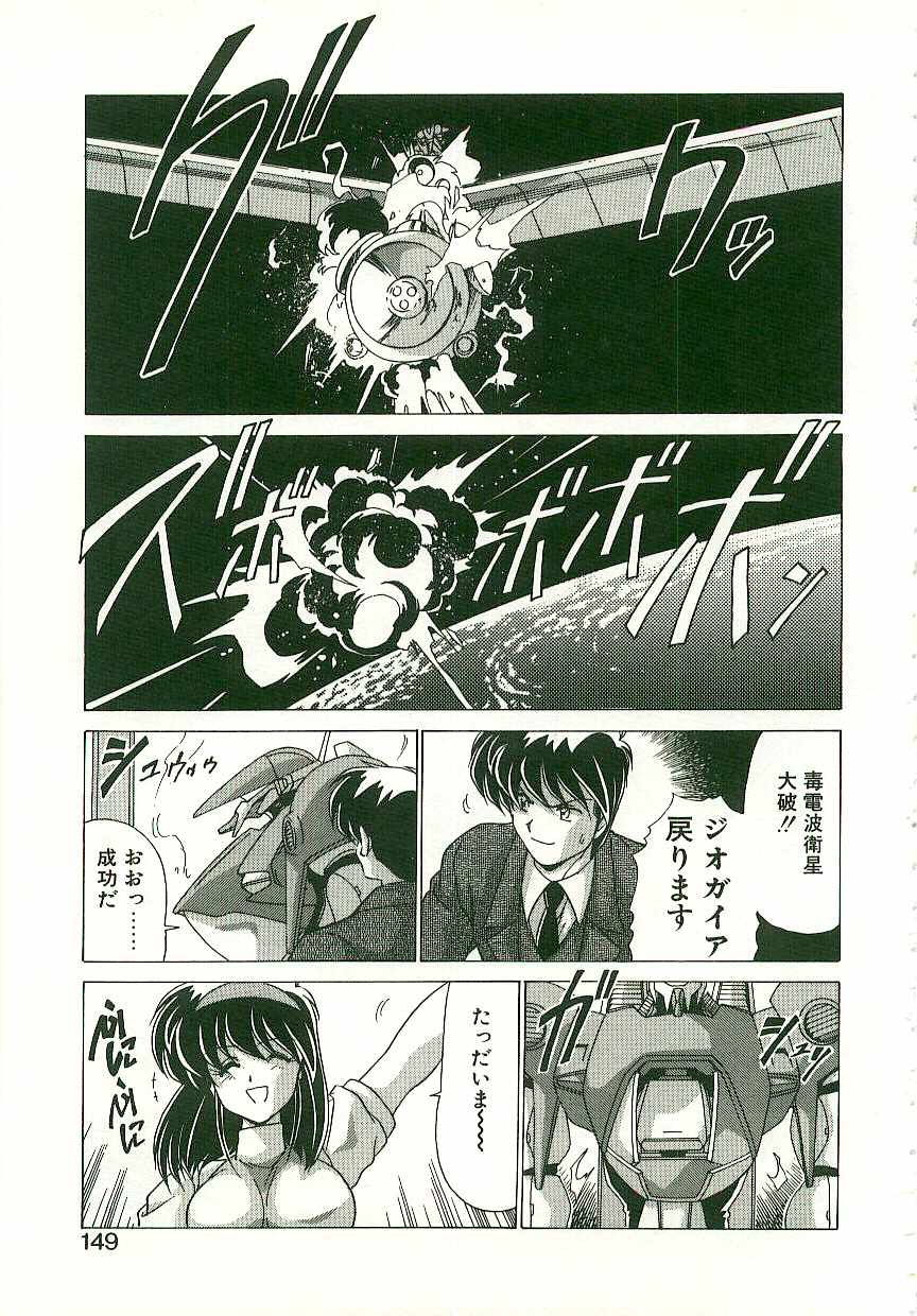 [わたなべよしまさ] 秩序奪還　ジオガイア