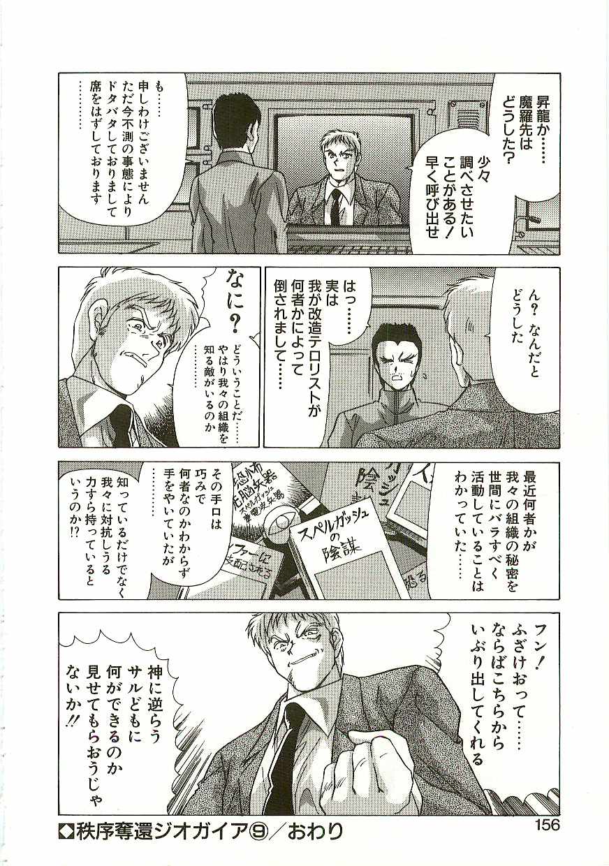 [わたなべよしまさ] 秩序奪還　ジオガイア