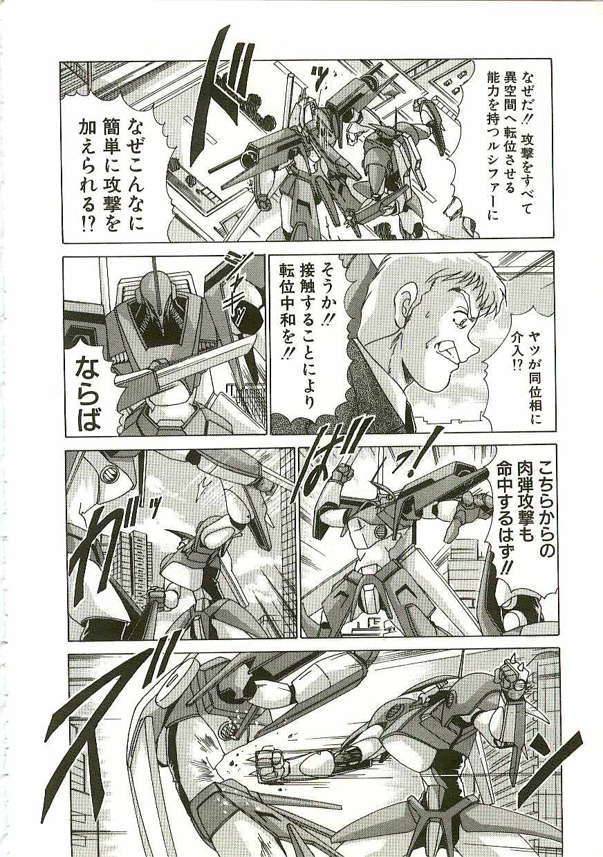 [わたなべよしまさ] 秩序奪還　ジオガイア