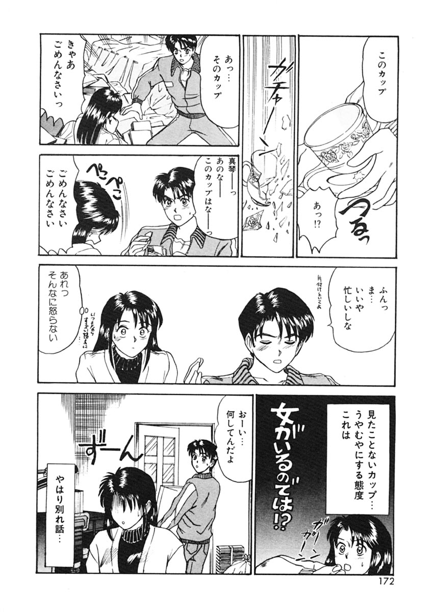 [佐野たかよし] トラブル・トリップ