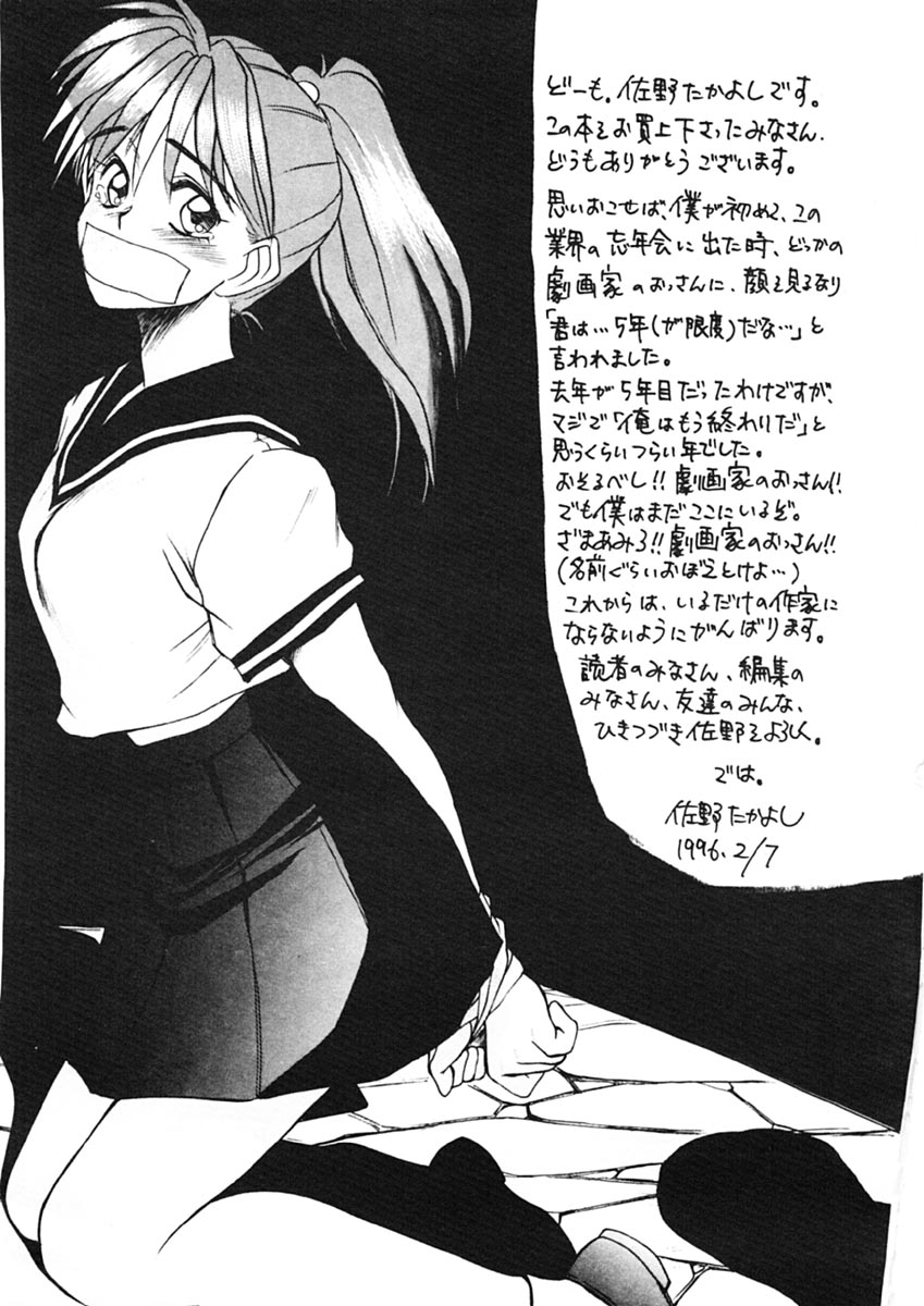 [佐野たかよし] トラブル・トリップ