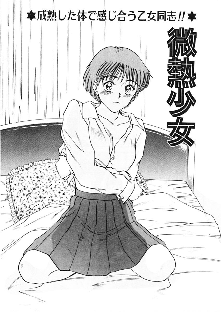 [佐野たかよし] トラブル・トリップ