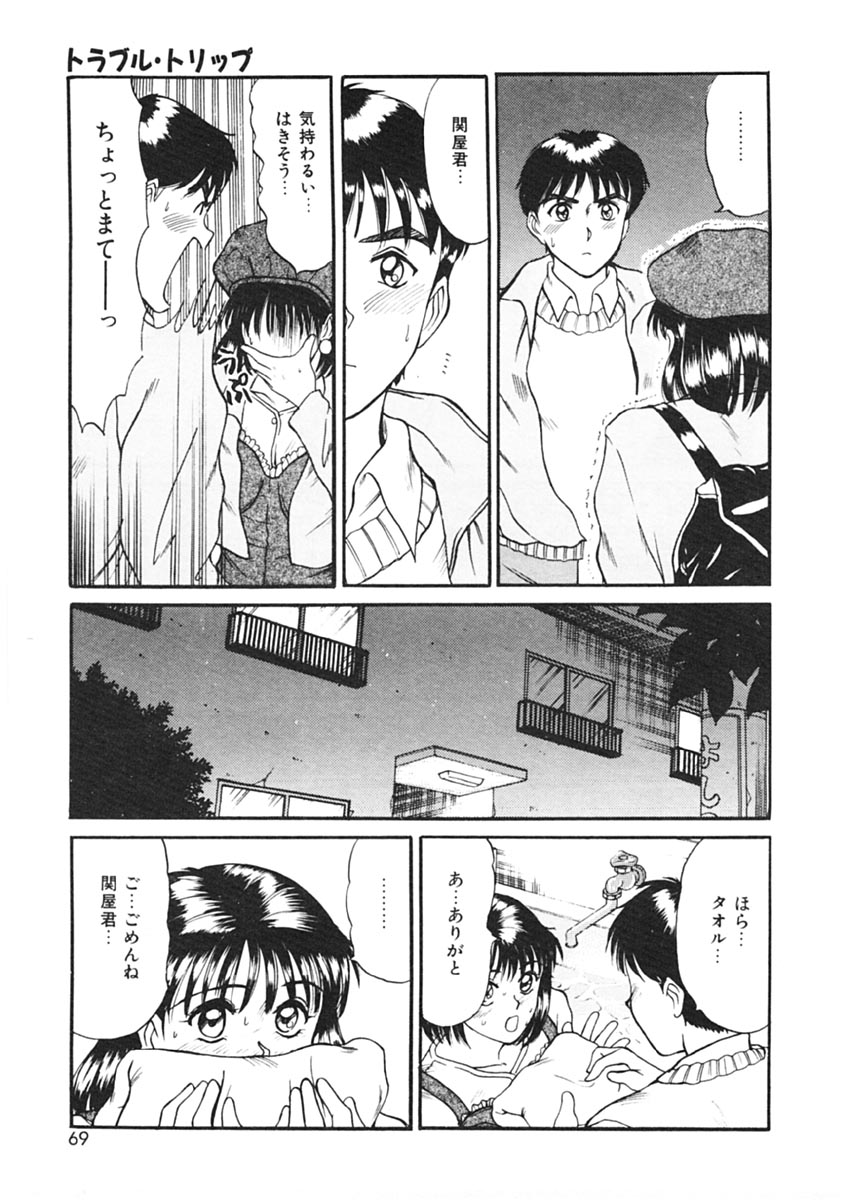 [佐野たかよし] トラブル・トリップ