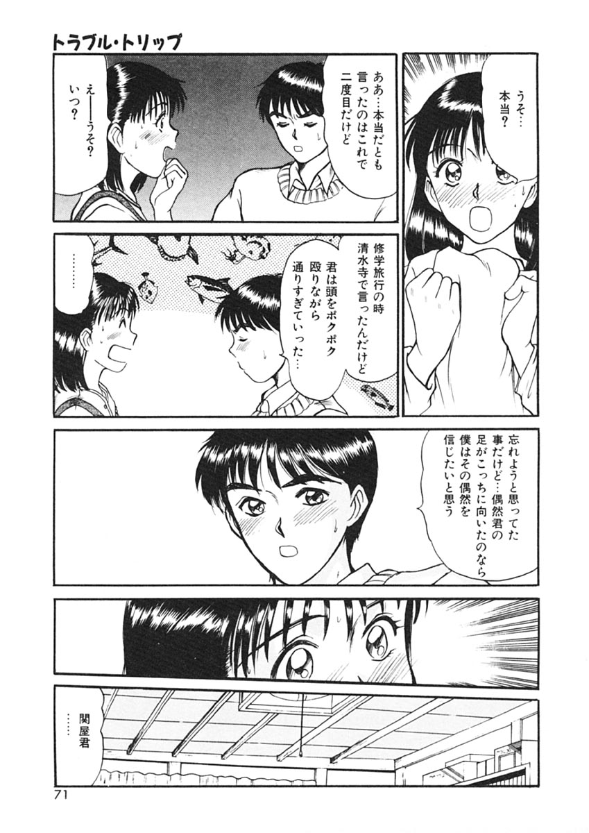 [佐野たかよし] トラブル・トリップ