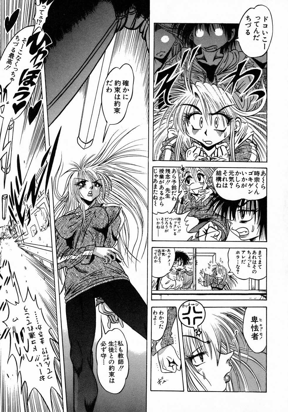 [伏竜] ときめき☆ミルキィプレイ