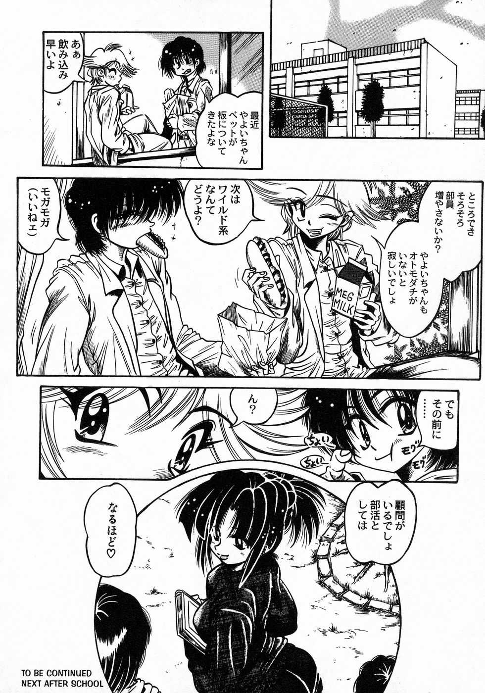 [伏竜] ときめき☆ミルキィプレイ