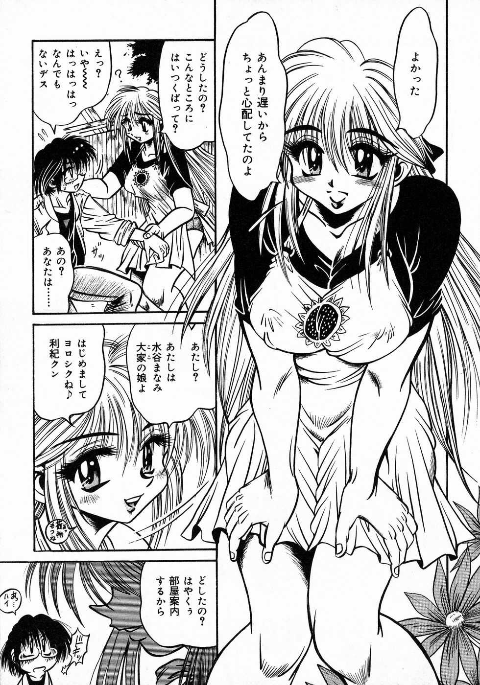 [伏竜] ときめき☆ミルキィプレイ