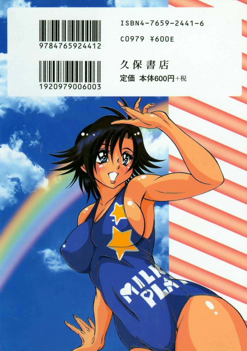 [伏竜] ときめき☆ミルキィプレイ