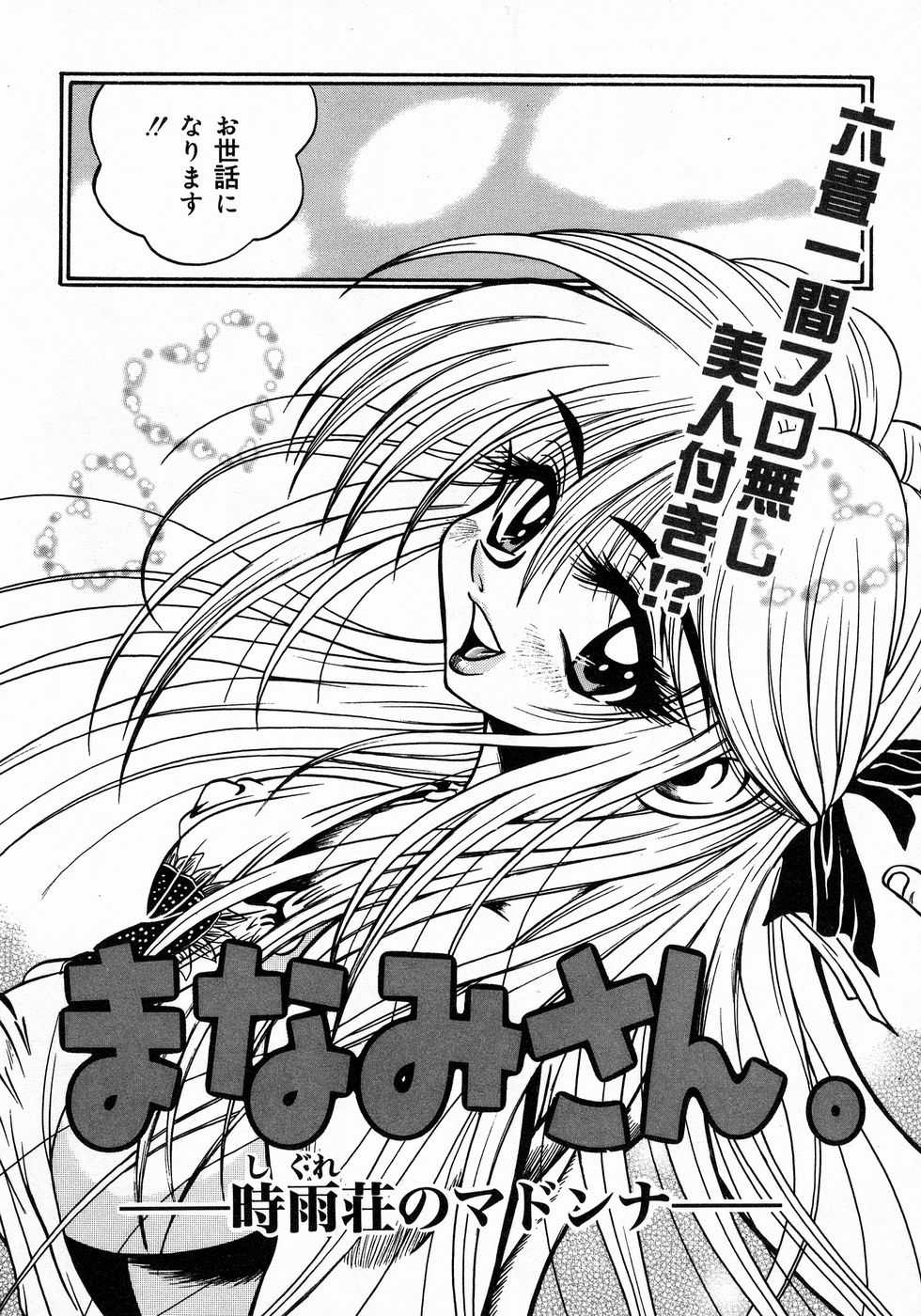 [伏竜] ときめき☆ミルキィプレイ