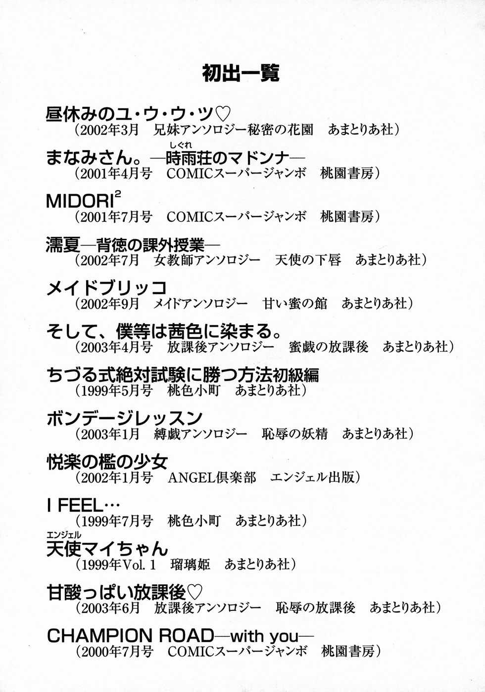 [伏竜] ときめき☆ミルキィプレイ