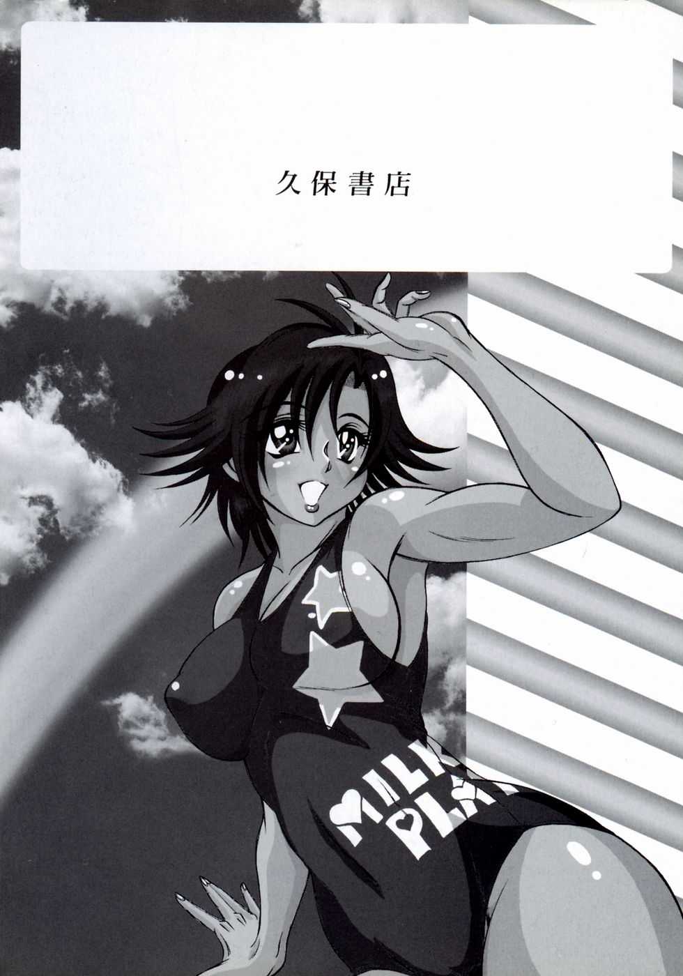 [伏竜] ときめき☆ミルキィプレイ