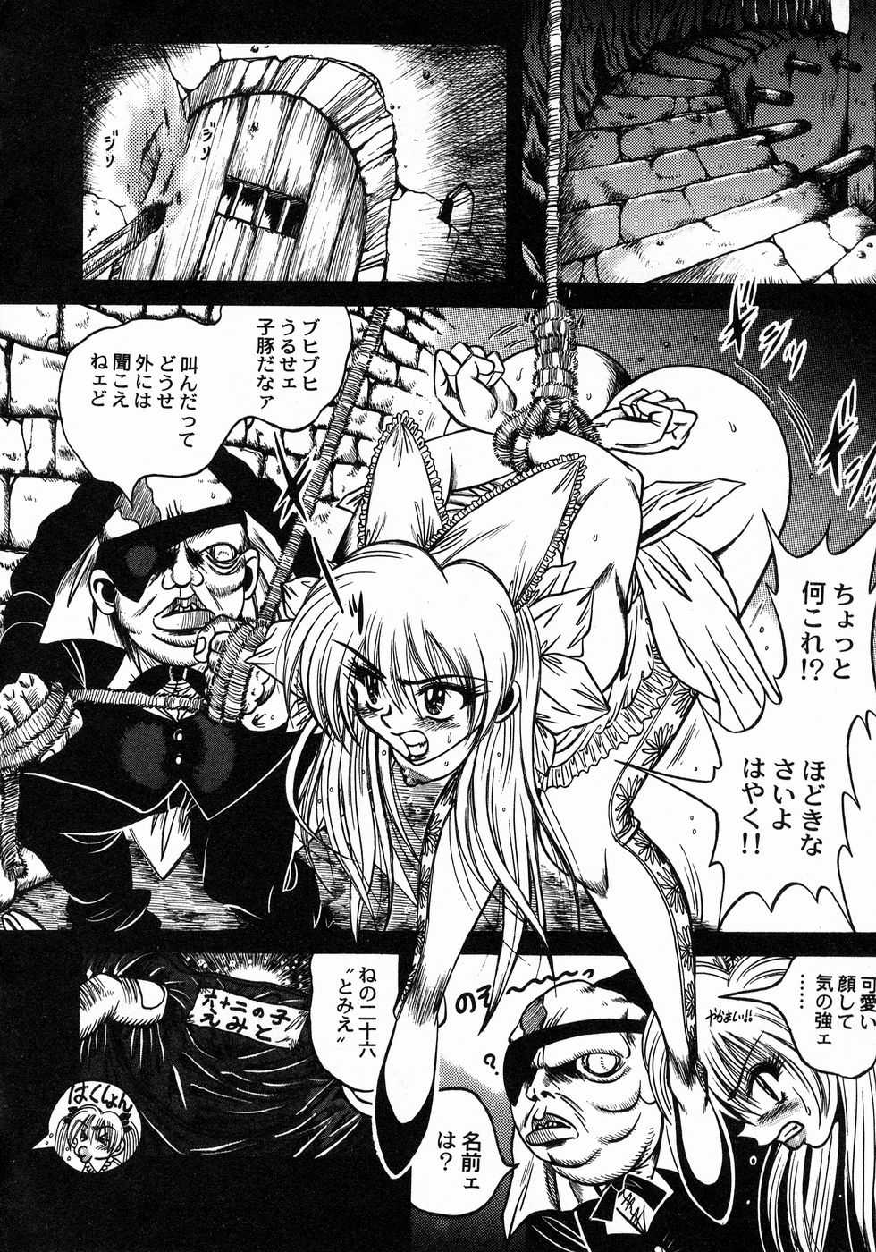 [伏竜] ときめき☆ミルキィプレイ