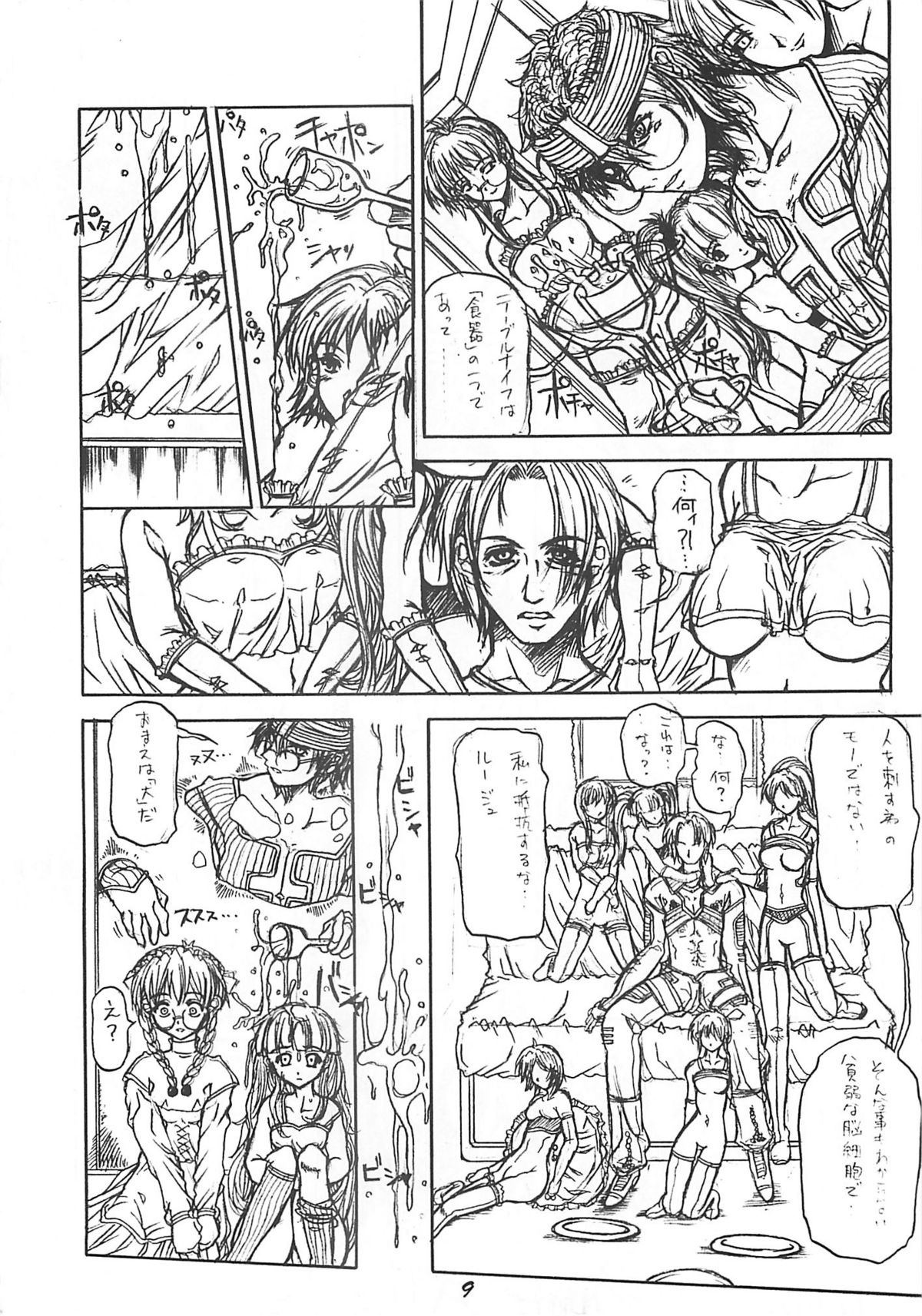 [Virgin Virus (真罪純)] 不確定要素と人類給仕学のメカニズムに関する推定論理(仮) EPISODE MARY [第5版]