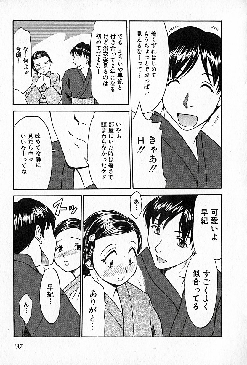 [鹿鳴叶] らぶらぶＳＨＯＷ