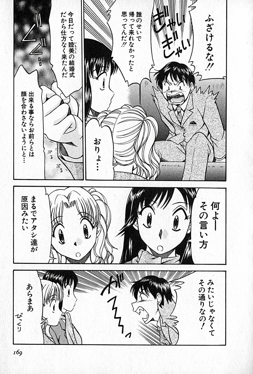 [鹿鳴叶] らぶらぶＳＨＯＷ