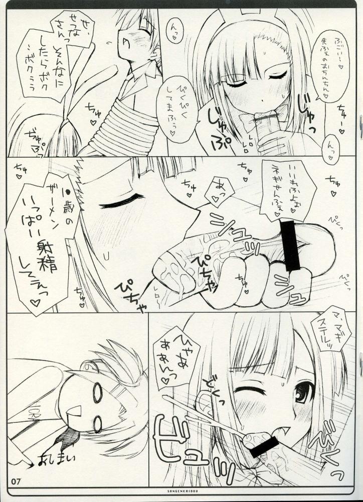 [三弦回胴 (三船八音)] ransuhousiki neo 3 (魔法先生ネギま！)