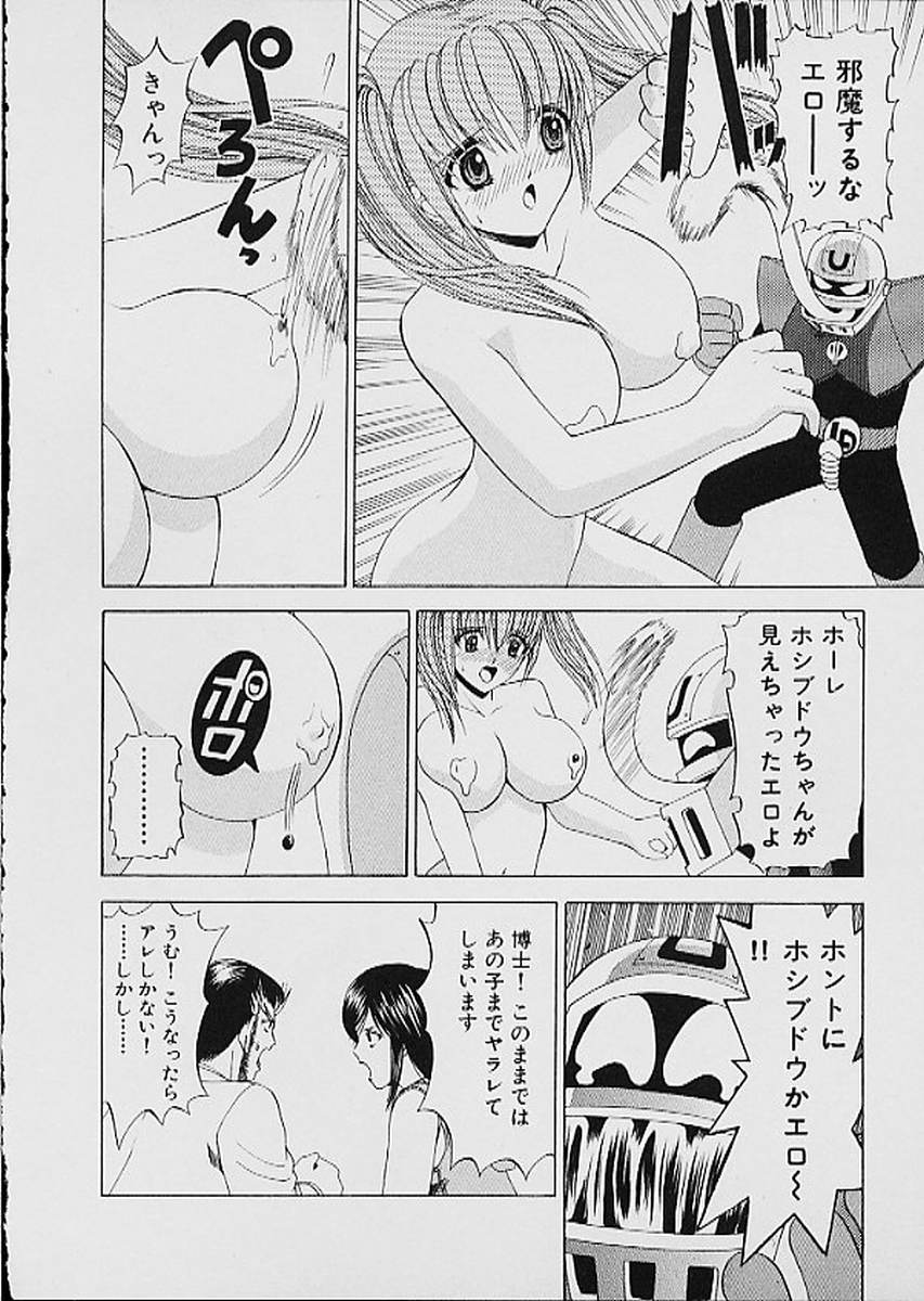 [ひのき一志] ファミレス戦士プリン 第1巻