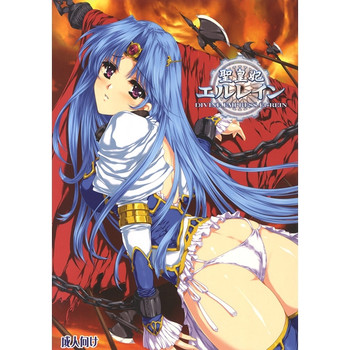 聖王妃エルレイン（田宮秋人）王妃