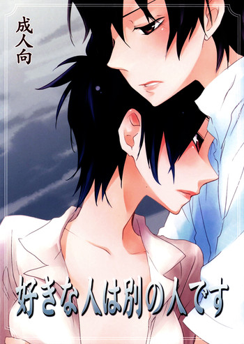 (C74) [スターチス (百合原明)] 好きな人は別の人です (家庭教師ヒットマンREBORN!) [英訳]