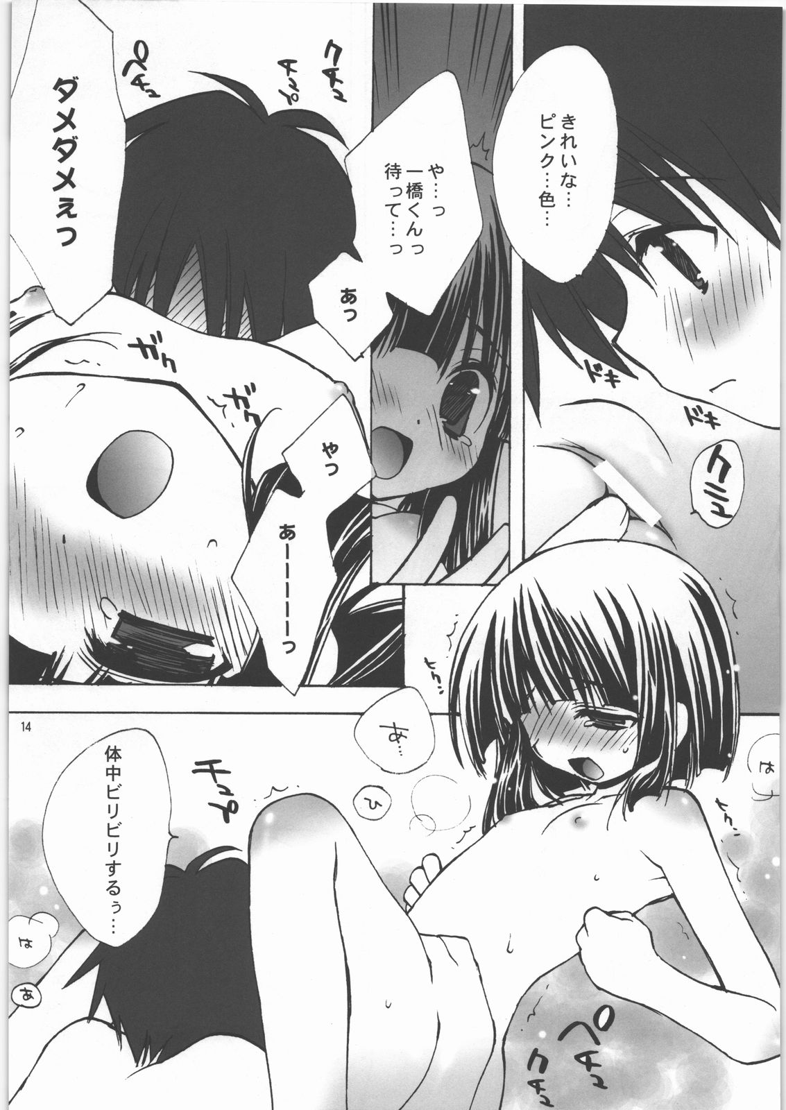 (C71) [YOUR'S-WOW!! (虎向ひゅうら、夕紅)] 神無月 (かみちゅ!)