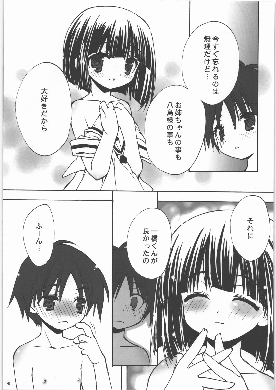 (C71) [YOUR'S-WOW!! (虎向ひゅうら、夕紅)] 神無月 (かみちゅ!)