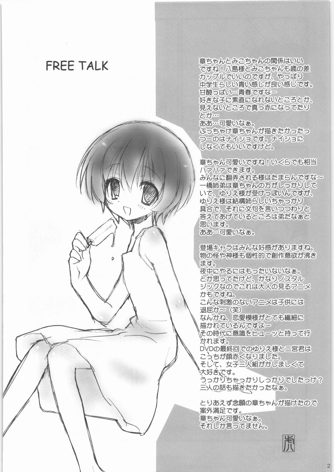 (C71) [YOUR'S-WOW!! (虎向ひゅうら、夕紅)] 神無月 (かみちゅ!)