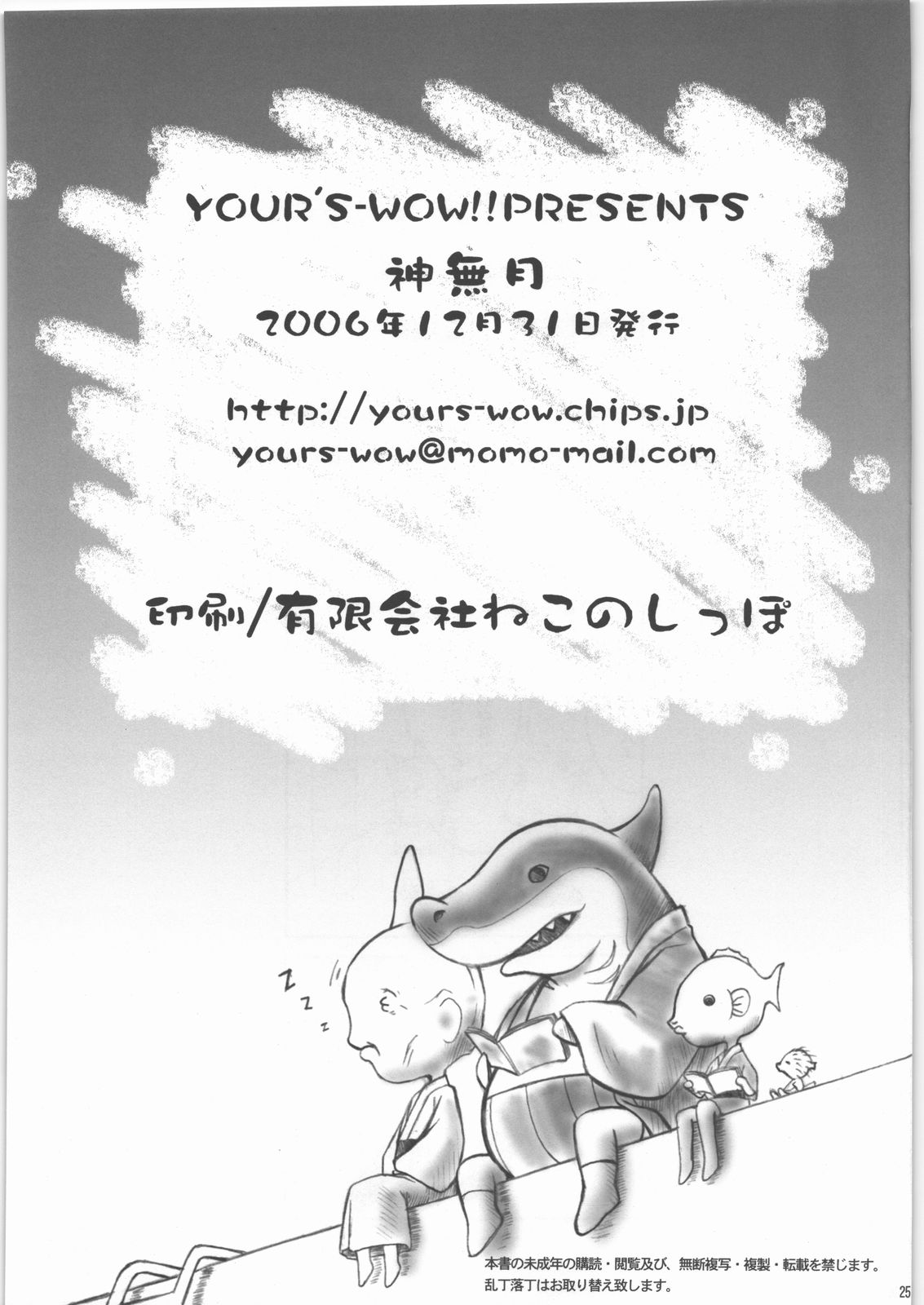 (C71) [YOUR'S-WOW!! (虎向ひゅうら、夕紅)] 神無月 (かみちゅ!)