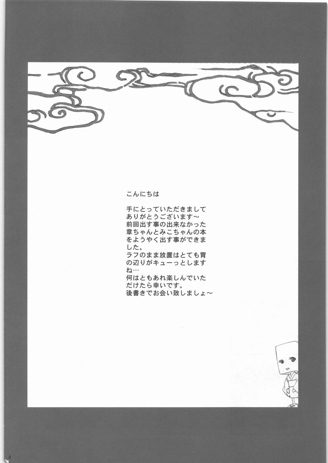 (C71) [YOUR'S-WOW!! (虎向ひゅうら、夕紅)] 神無月 (かみちゅ!)