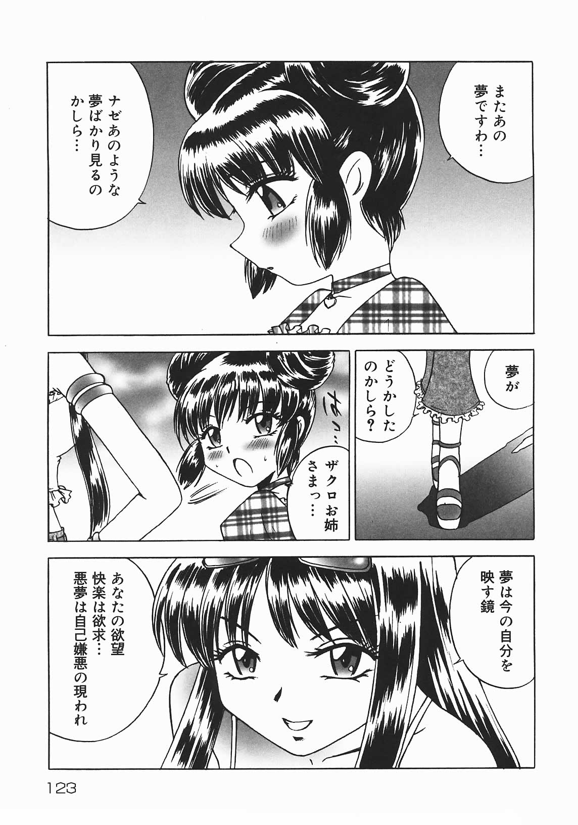 [七海はるか] おやつMix