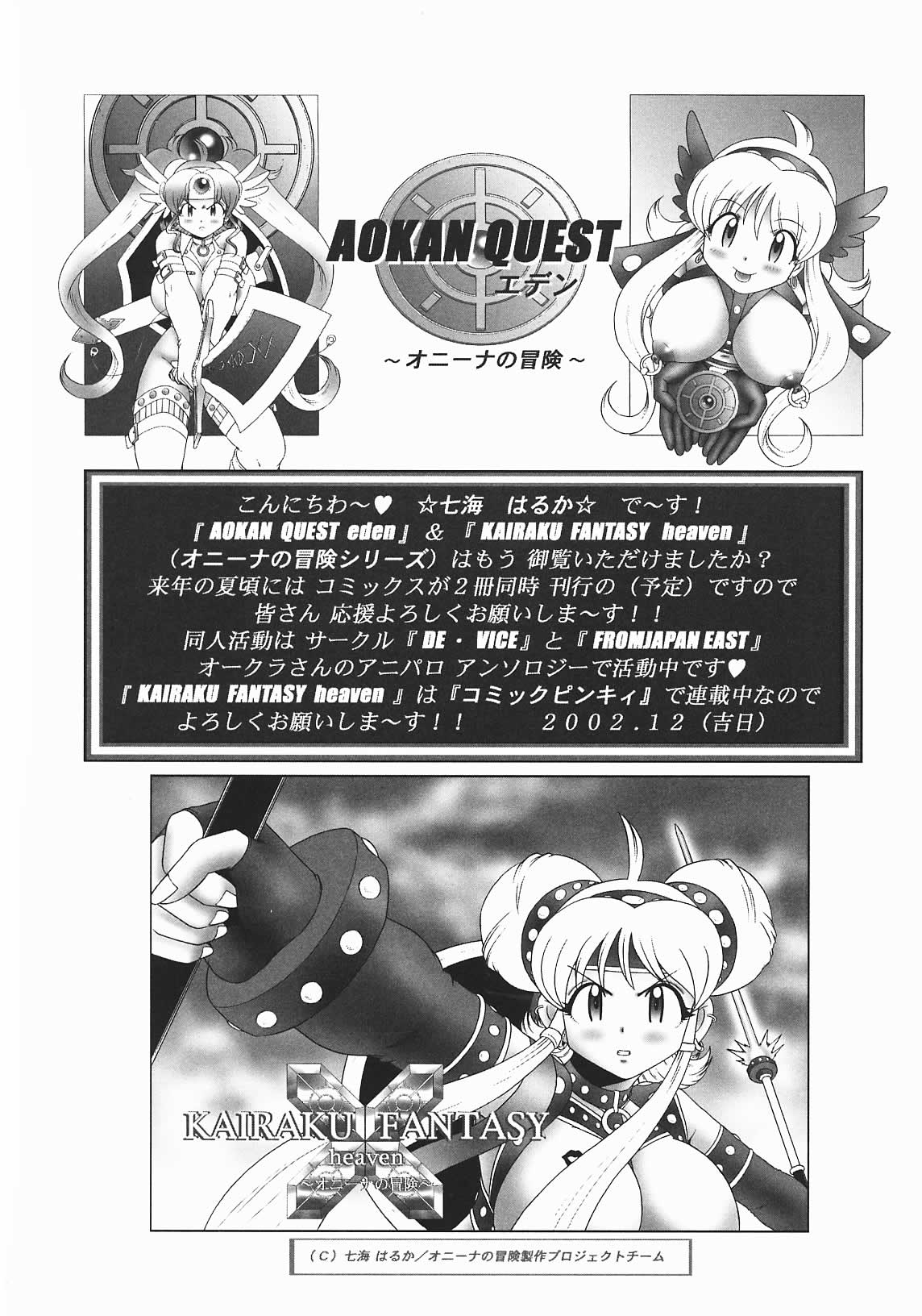 [七海はるか] おやつMix