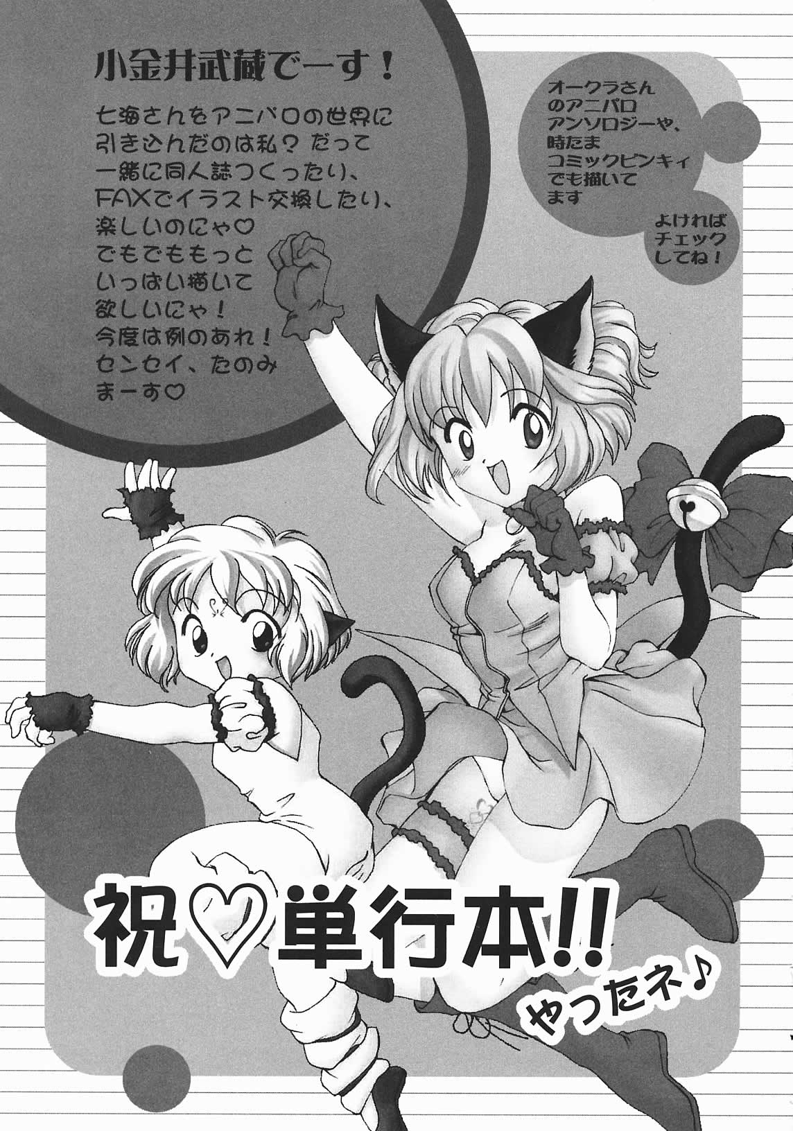 [七海はるか] おやつMix