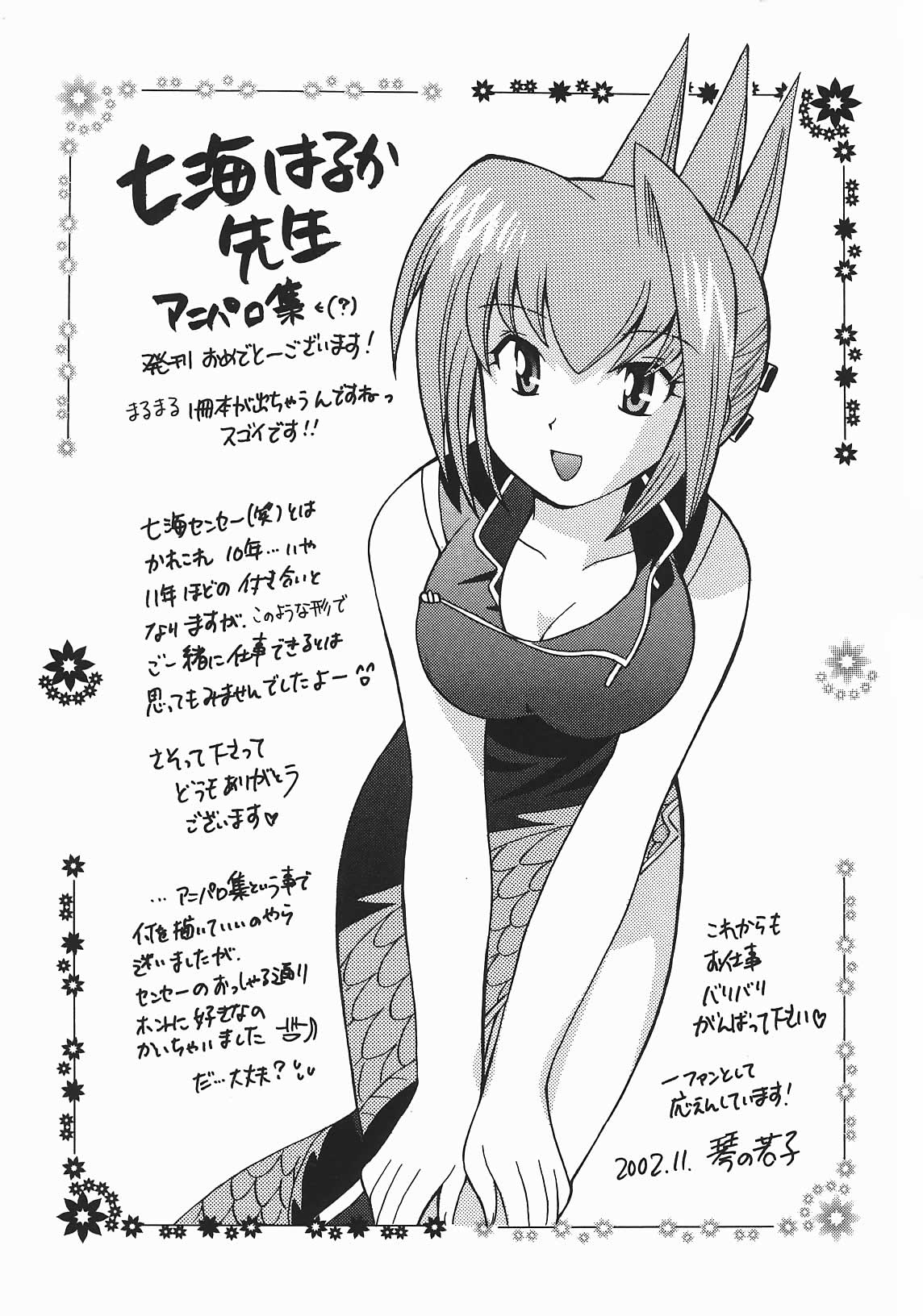 [七海はるか] おやつMix