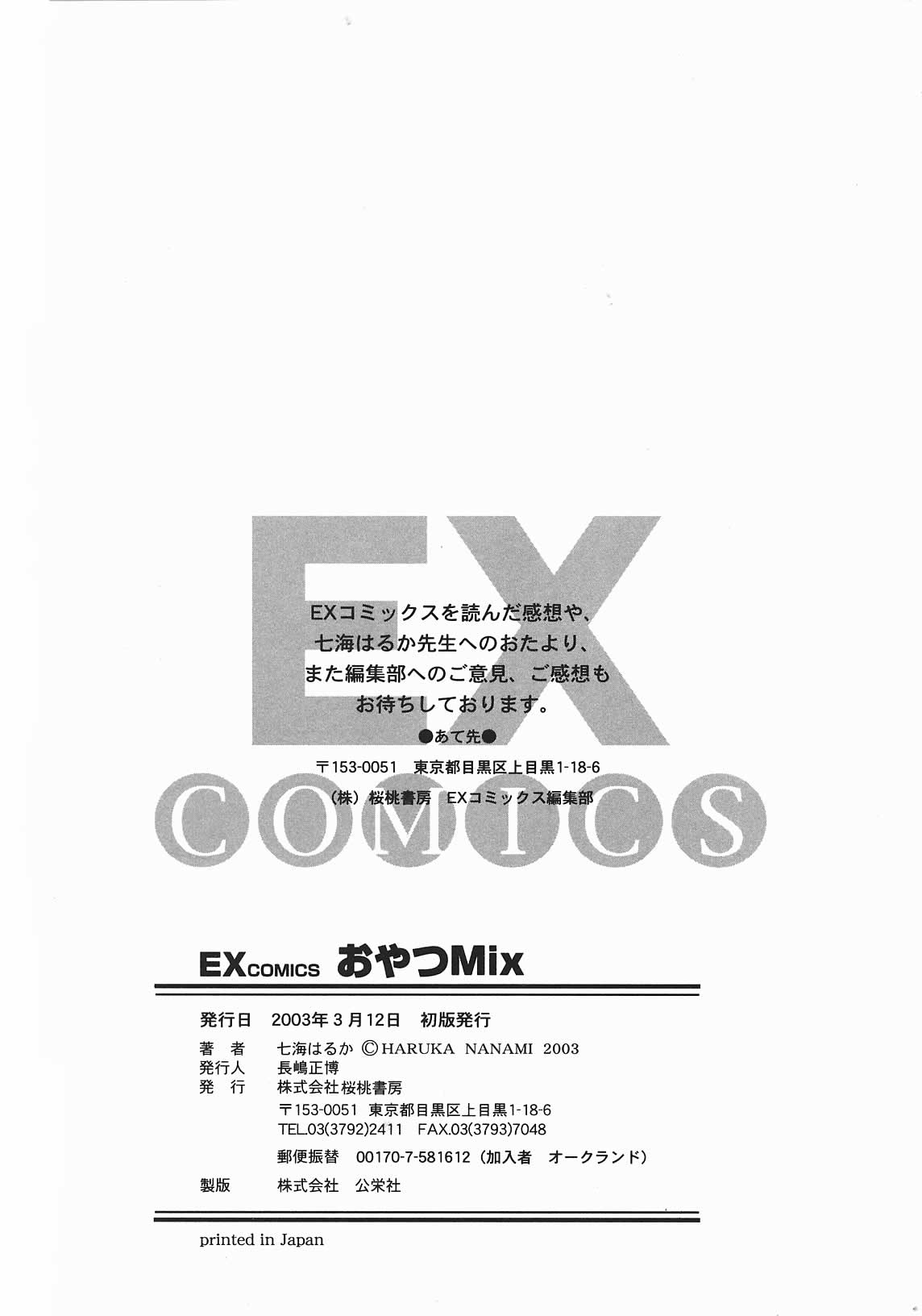 [七海はるか] おやつMix