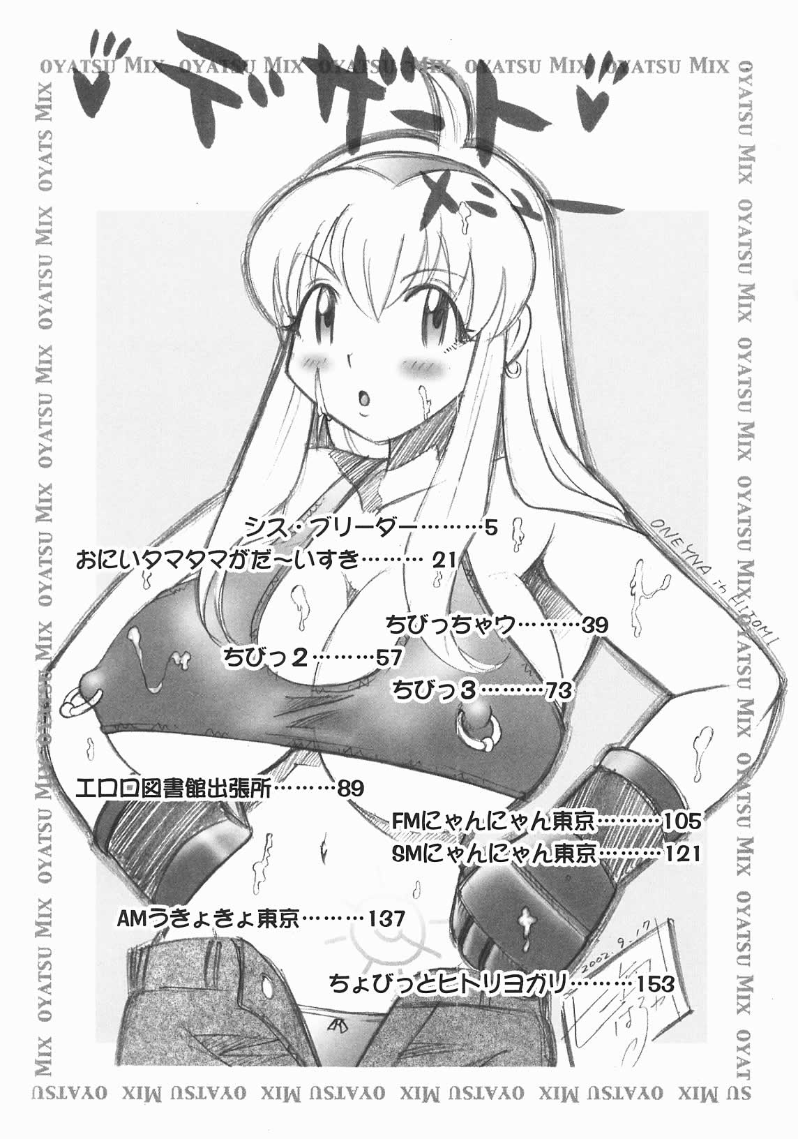 [七海はるか] おやつMix