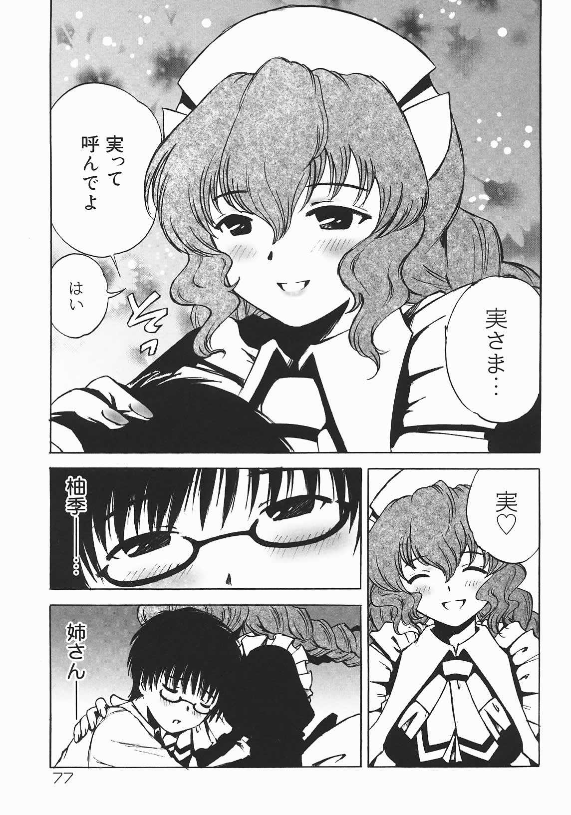 [七海はるか] おやつMix